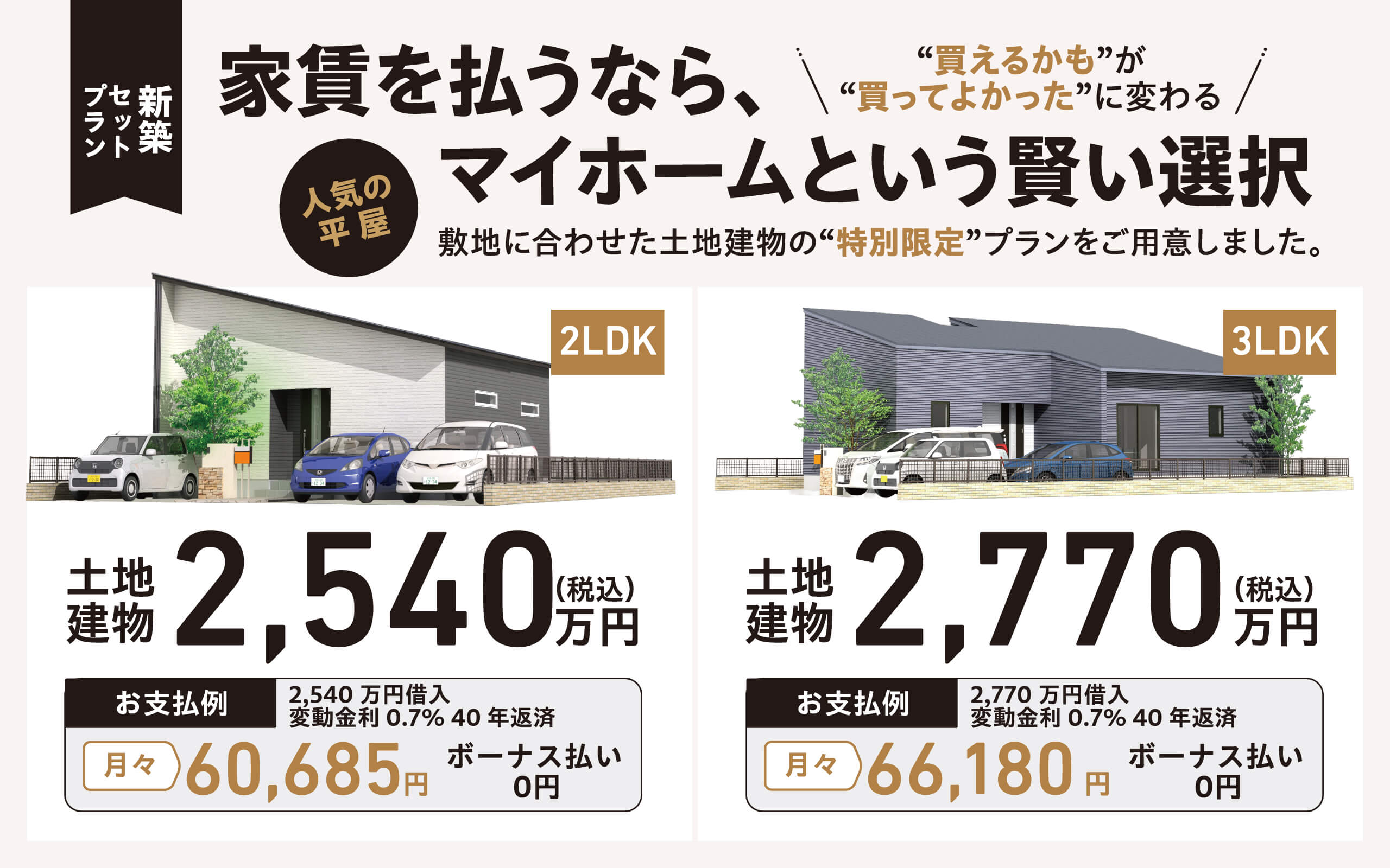家賃を払うなら、マイホームという賢い選択